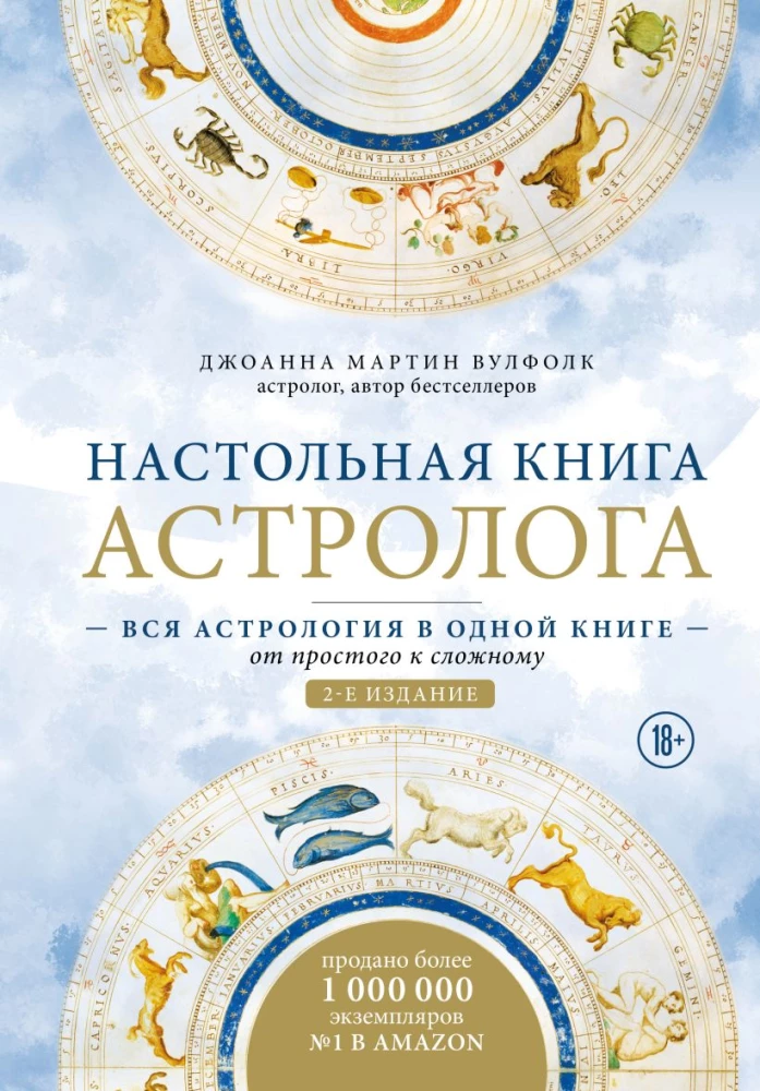 The Astrologer's Handbook. All Astrology in One Book - From Simple to Complex.