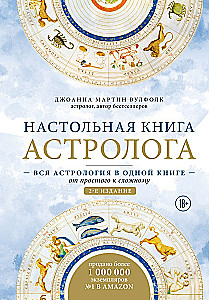 The Astrologer's Handbook. All Astrology in One Book - From Simple to Complex.