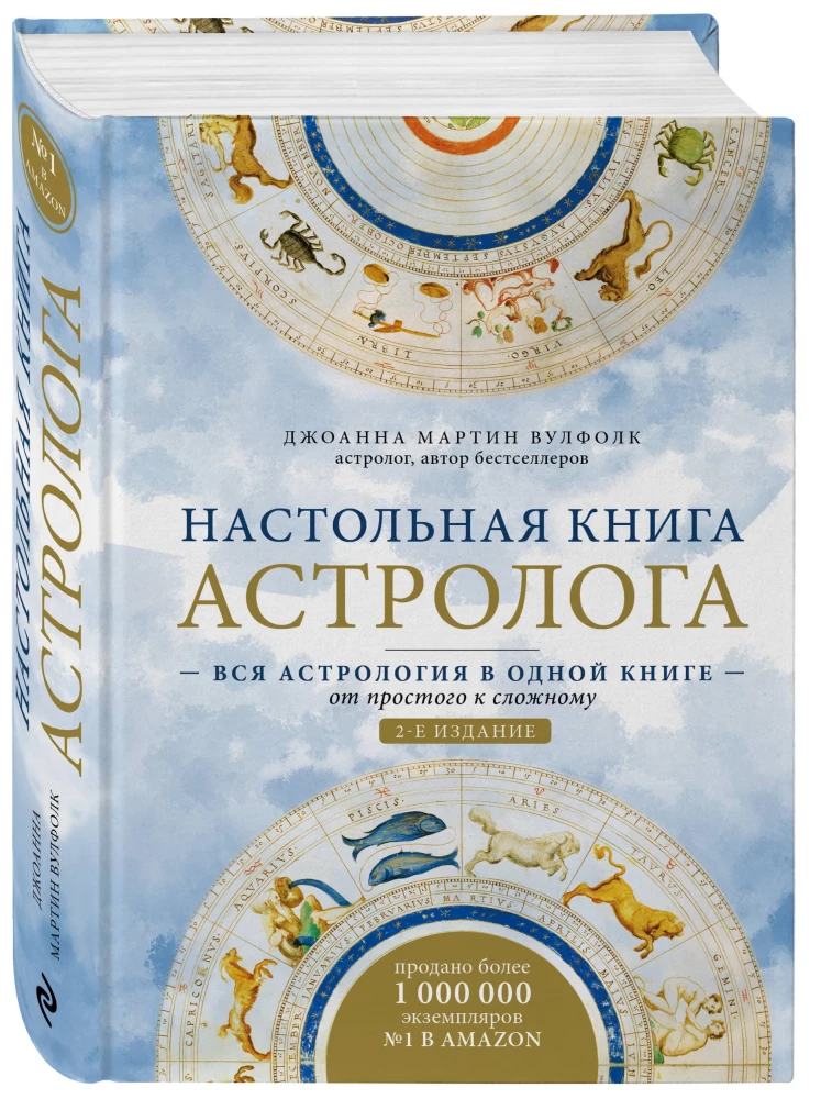 The Astrologer's Handbook. All Astrology in One Book - From Simple to Complex.