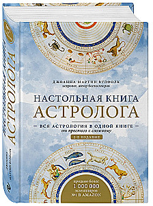 The Astrologer's Handbook. All Astrology in One Book - From Simple to Complex.