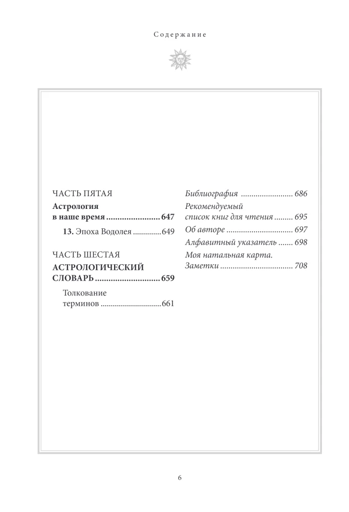 The Astrologer's Handbook. All Astrology in One Book - From Simple to Complex.