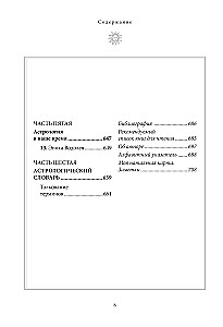 The Astrologer's Handbook. All Astrology in One Book - From Simple to Complex.