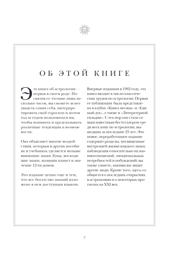 The Astrologer's Handbook. All Astrology in One Book - From Simple to Complex.