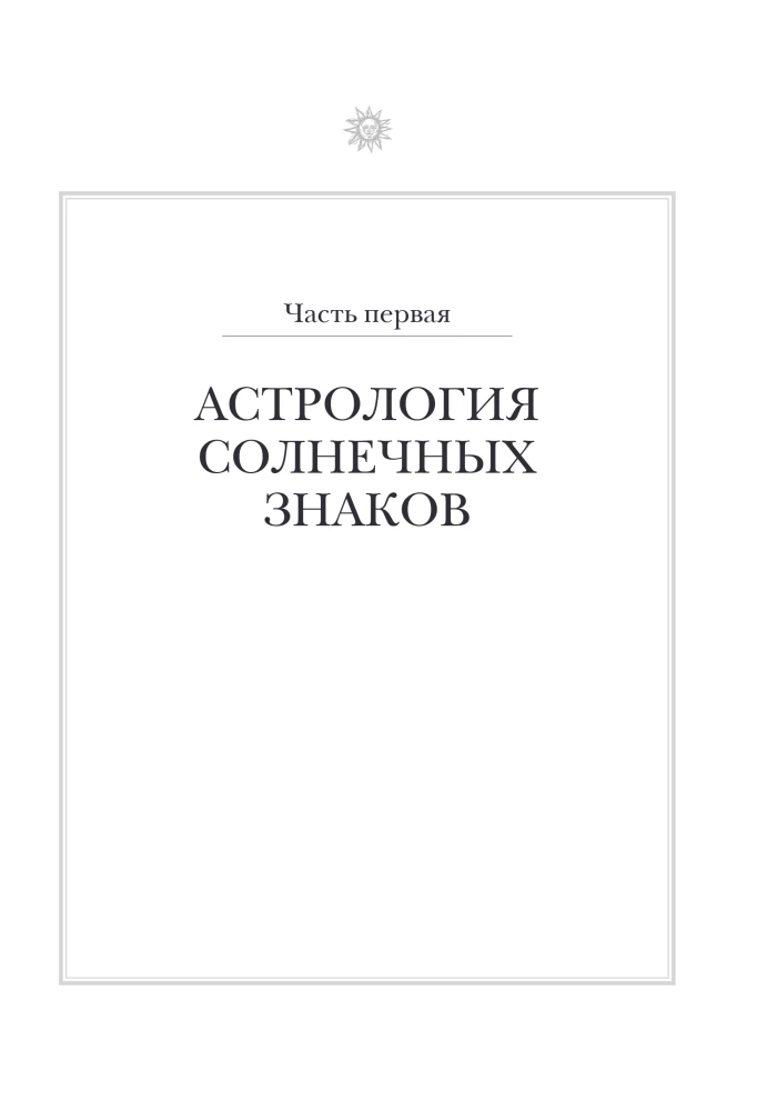 The Astrologer's Handbook. All Astrology in One Book - From Simple to Complex.