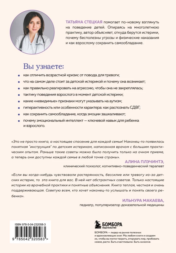 Детские истерики. Кто виноват и что делать?