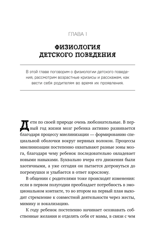 Детские истерики. Кто виноват и что делать?