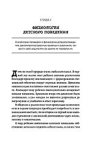 Детские истерики. Кто виноват и что делать?