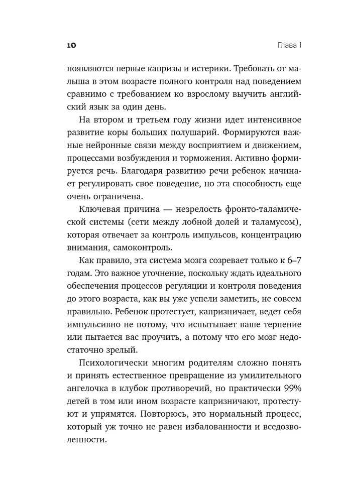 Детские истерики. Кто виноват и что делать?