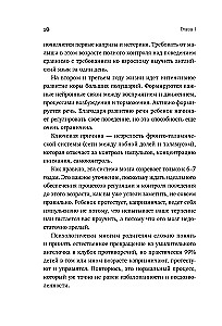 Детские истерики. Кто виноват и что делать?