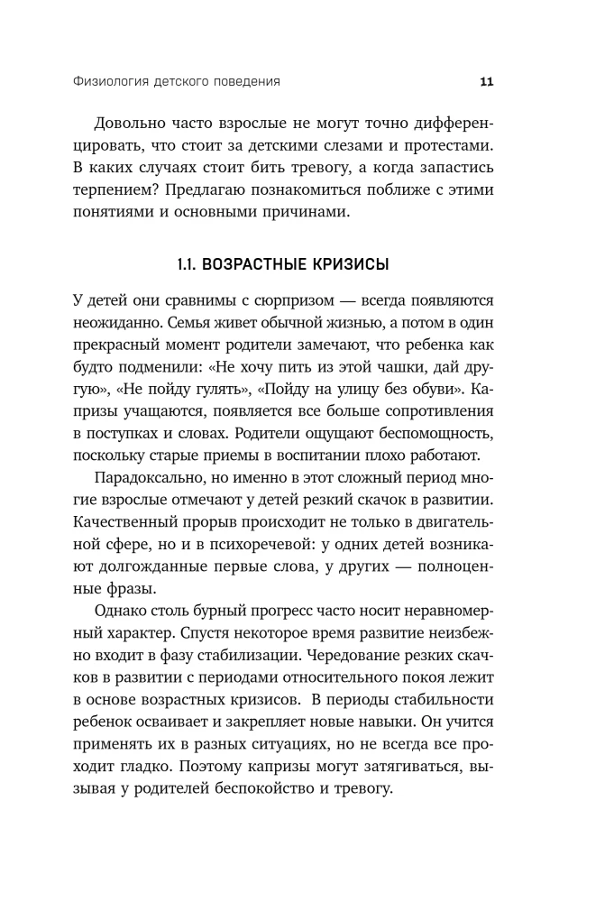 Детские истерики. Кто виноват и что делать?
