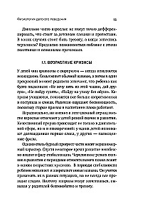 Детские истерики. Кто виноват и что делать?