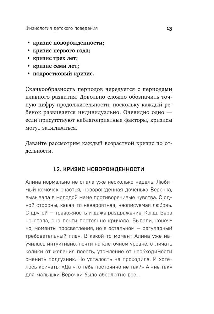 Детские истерики. Кто виноват и что делать?
