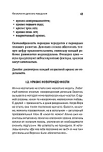 Детские истерики. Кто виноват и что делать?
