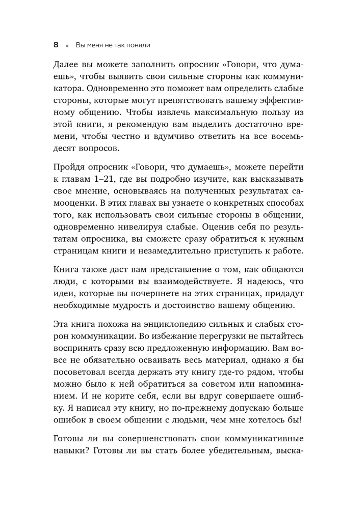 Nebuvau taip suprastas. Kaip kalbėti, kad būtumėte išgirsti, ir klausytis, kad išgirstumėte