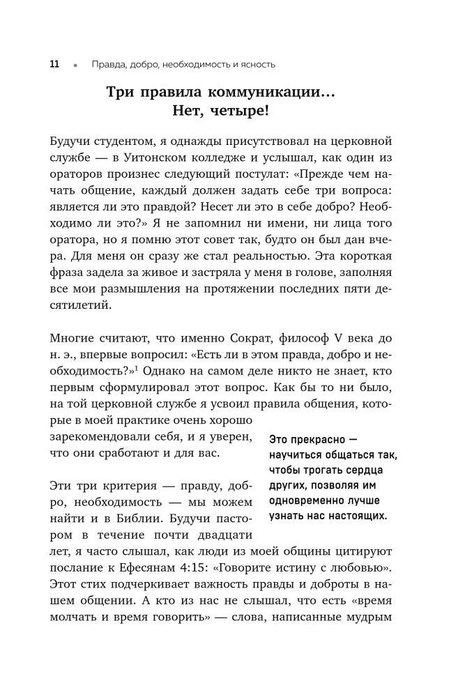 Nebuvau taip suprastas. Kaip kalbėti, kad būtumėte išgirsti, ir klausytis, kad išgirstumėte