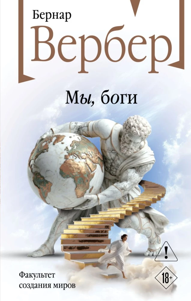 We, the Gods