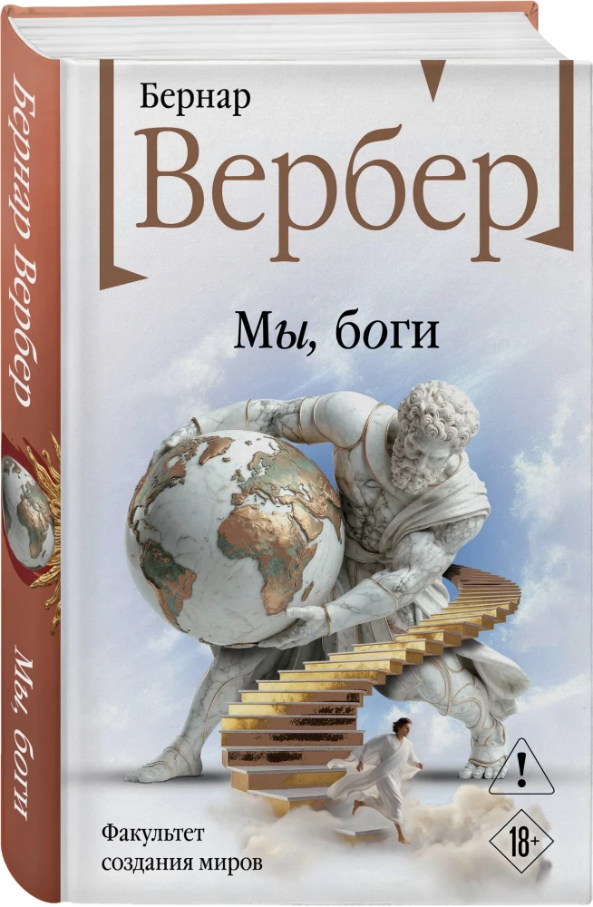 We, the Gods