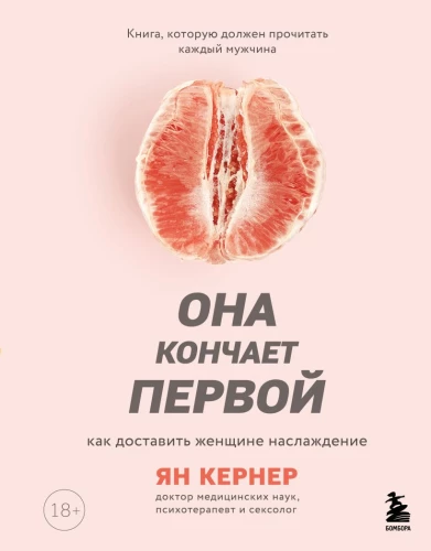 Viņa beidzas pirmā. Kā sniegt sievietei baudu