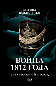 Wojna 1812 roku: zagraniczna wyprawa