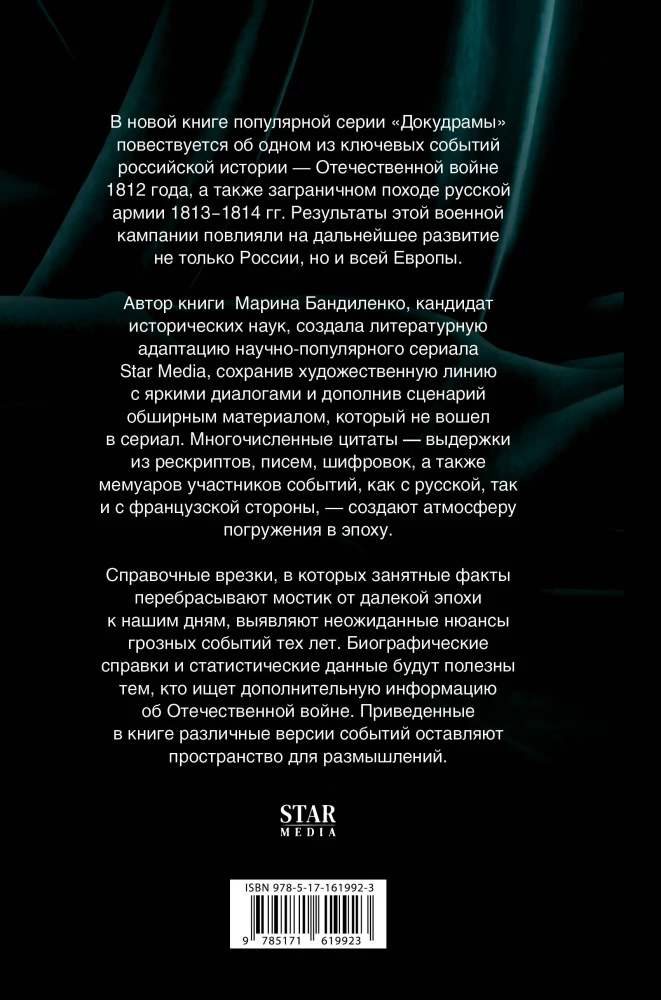 Wojna 1812 roku: zagraniczna wyprawa