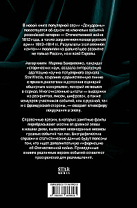 Wojna 1812 roku: zagraniczna wyprawa