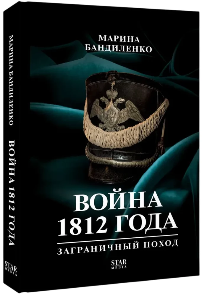 Wojna 1812 roku: zagraniczna wyprawa