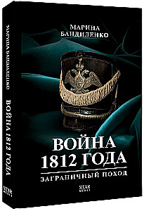 Wojna 1812 roku: zagraniczna wyprawa