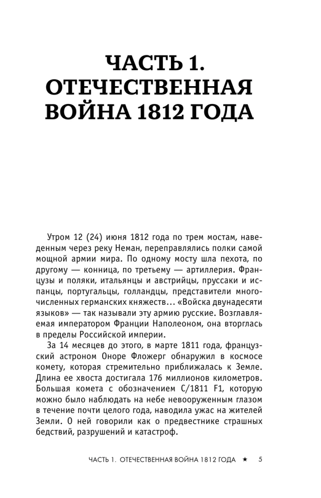 Wojna 1812 roku: zagraniczna wyprawa