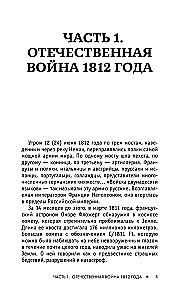 Wojna 1812 roku: zagraniczna wyprawa