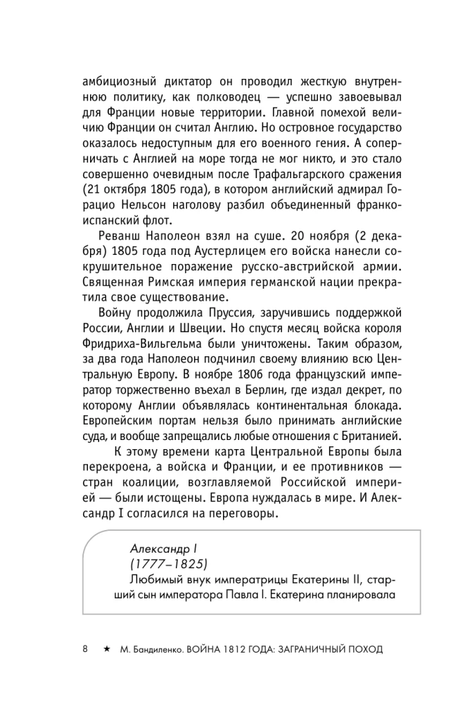 Wojna 1812 roku: zagraniczna wyprawa