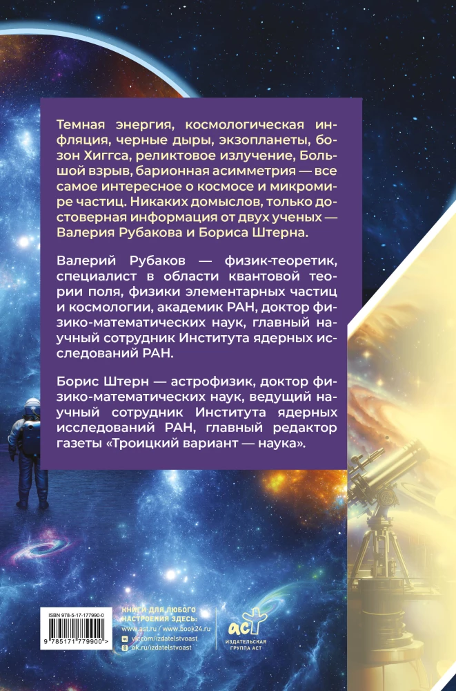 Astrophysics. Troitsky Variant