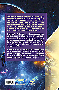 Astrophysics. Troitsky Variant