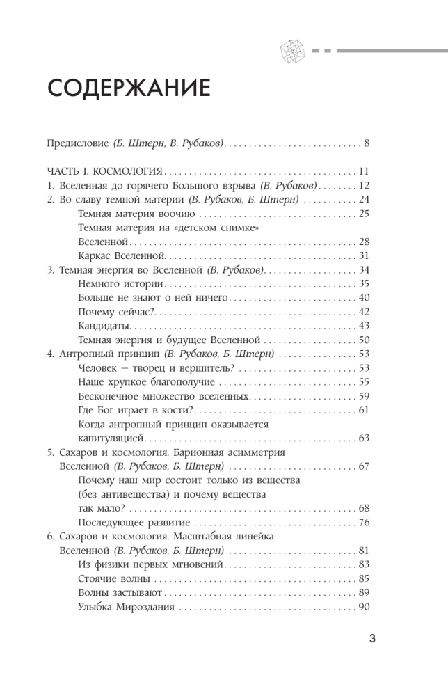 Astrophysics. Troitsky Variant