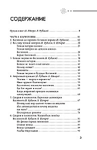 Astrophysics. Troitsky Variant