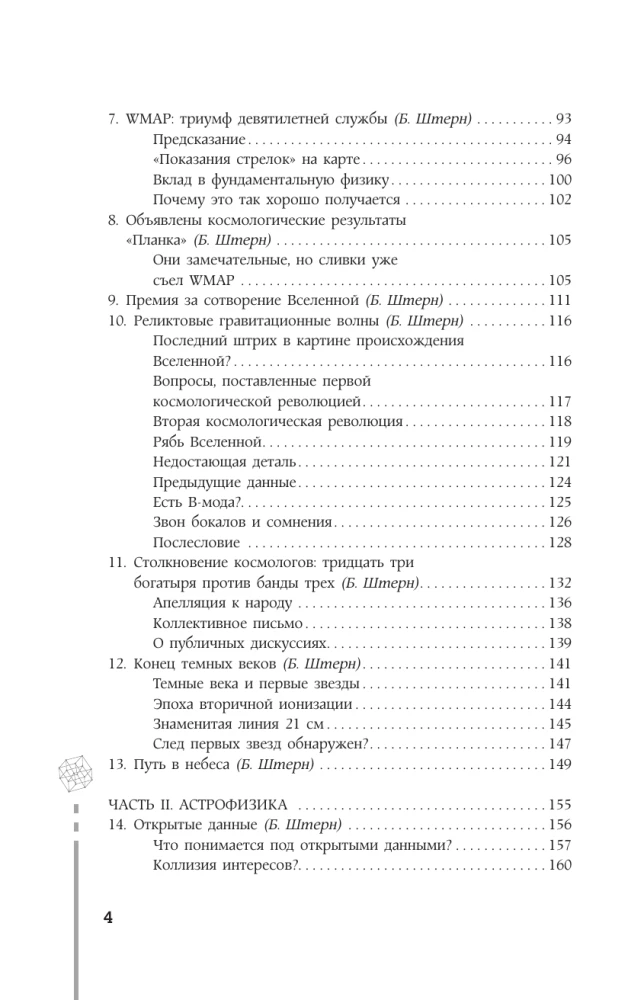 Astrophysics. Troitsky Variant