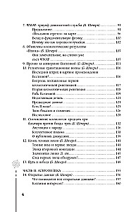 Astrophysics. Troitsky Variant