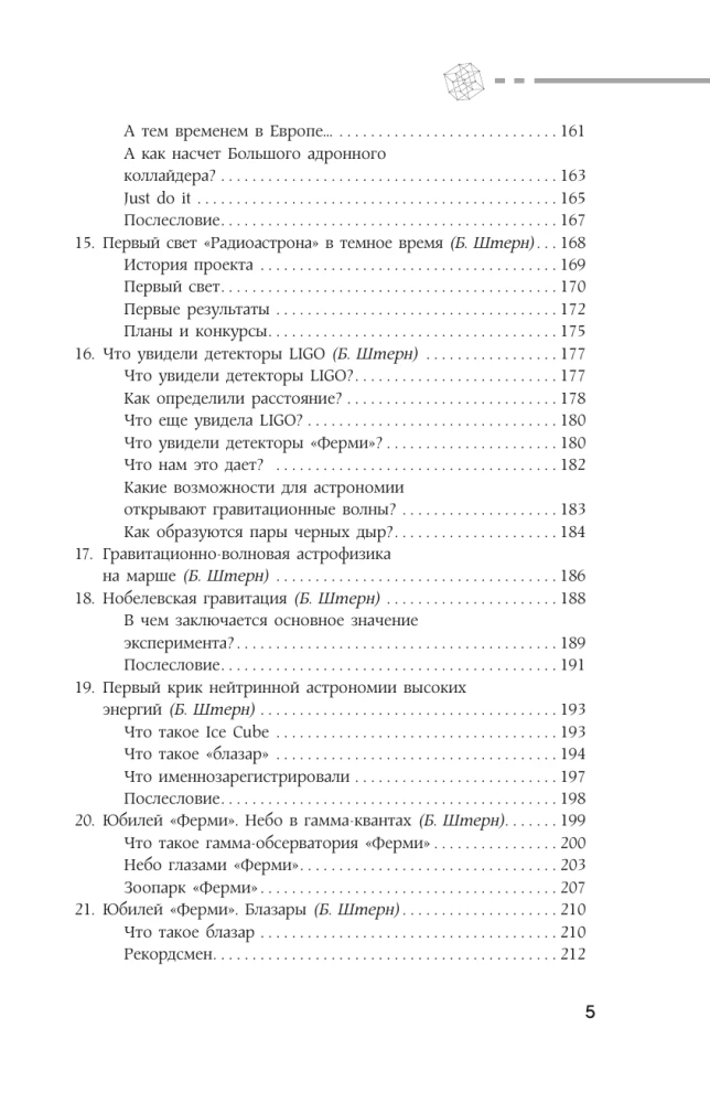 Astrophysics. Troitsky Variant