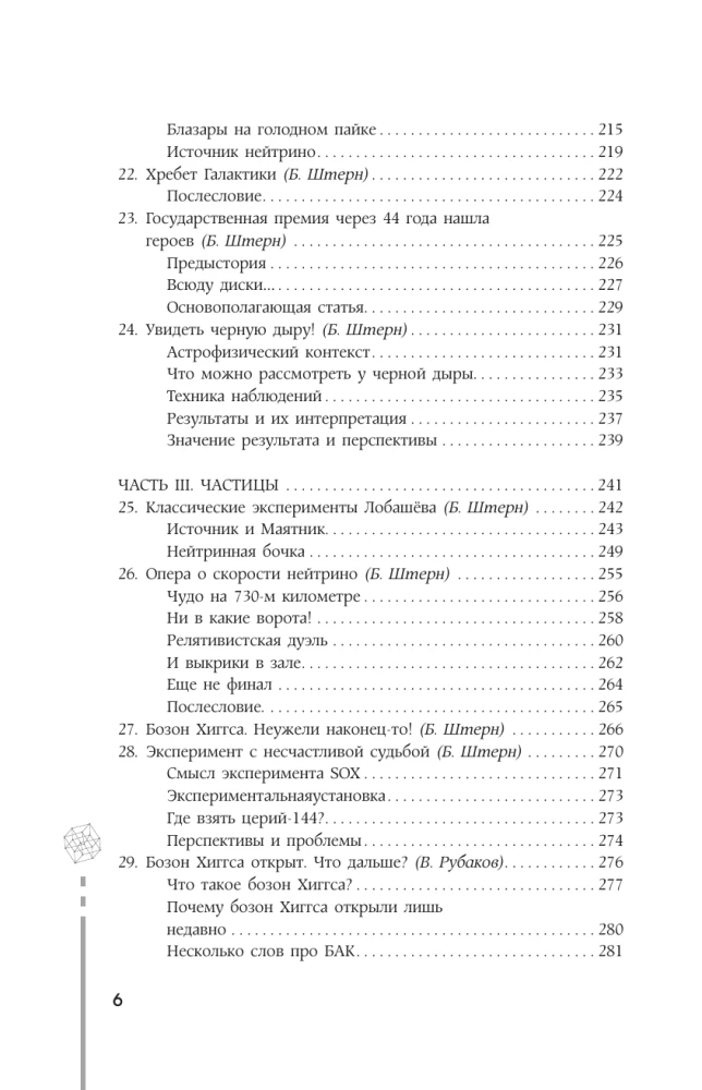 Astrophysics. Troitsky Variant
