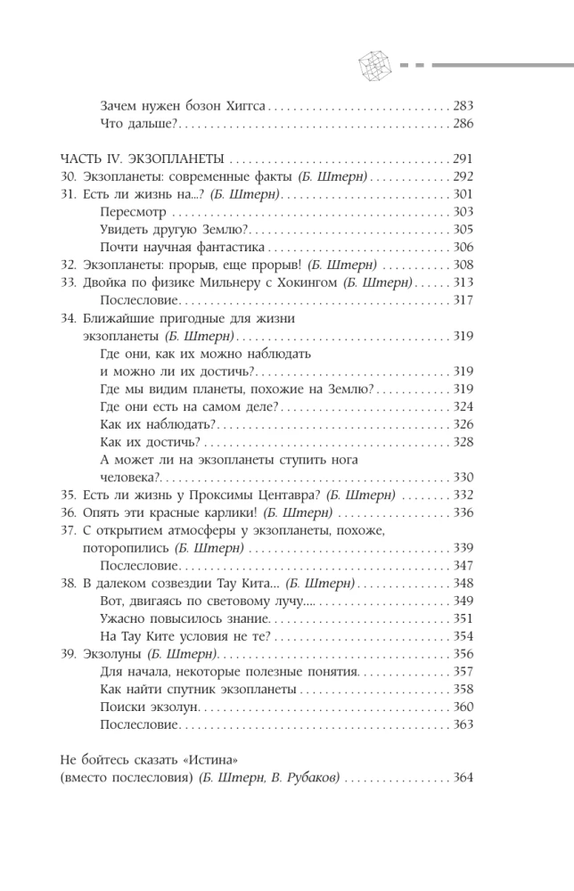 Astrophysics. Troitsky Variant