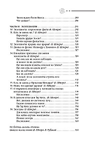 Astrophysics. Troitsky Variant