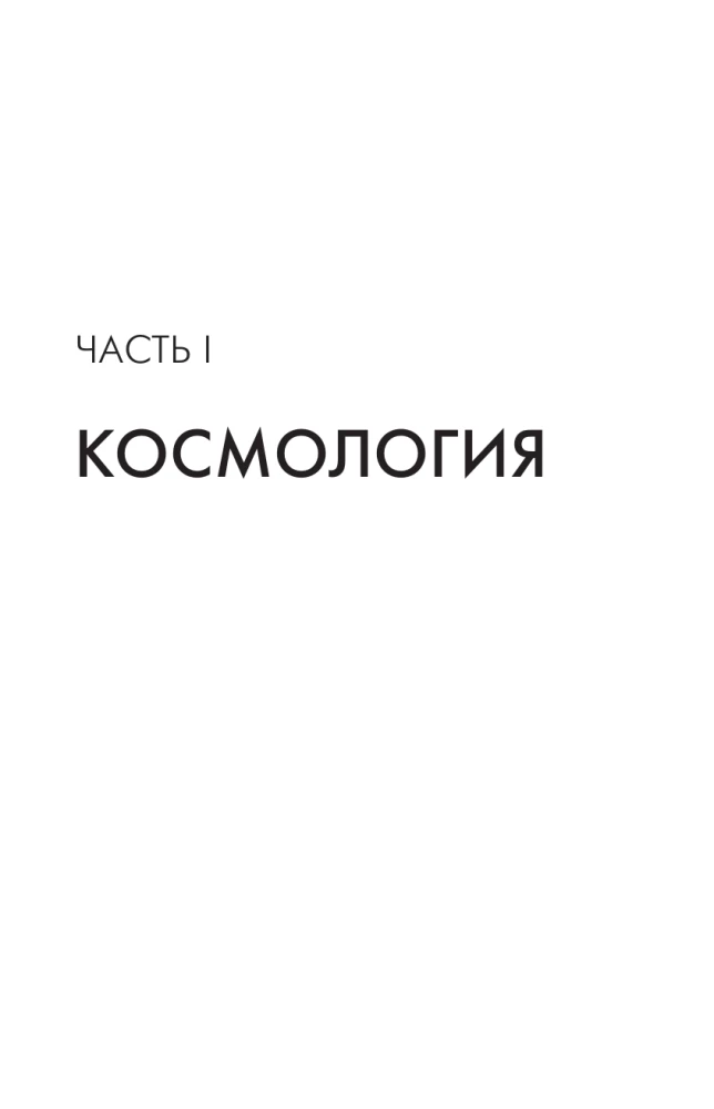 Astrophysics. Troitsky Variant