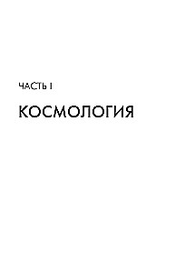 Astrophysics. Troitsky Variant