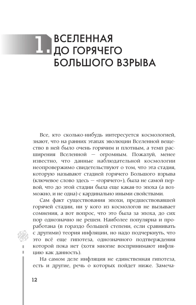 Astrophysics. Troitsky Variant