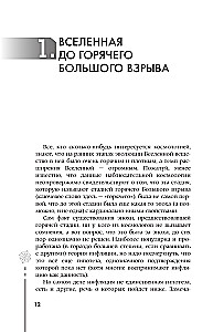 Astrophysics. Troitsky Variant