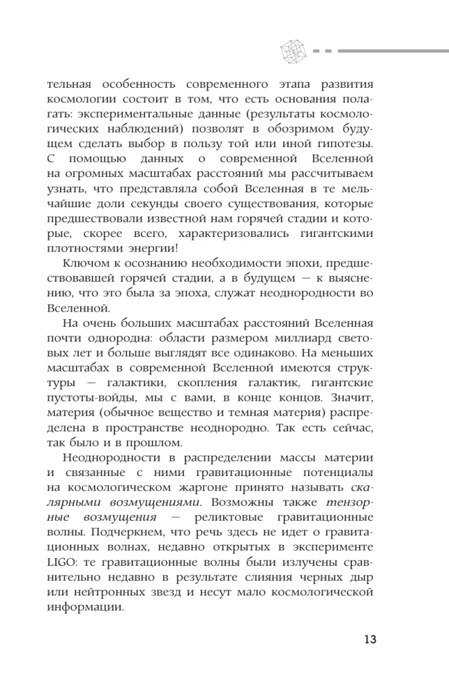 Astrophysics. Troitsky Variant