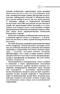 Astrophysics. Troitsky Variant