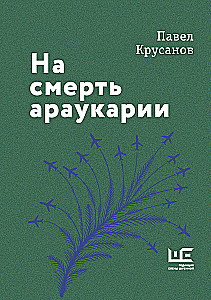 To the Death of the Araucaria