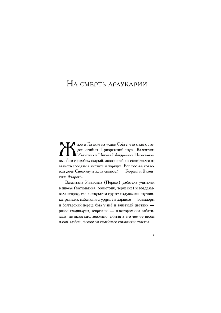 To the Death of the Araucaria