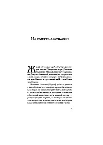 To the Death of the Araucaria