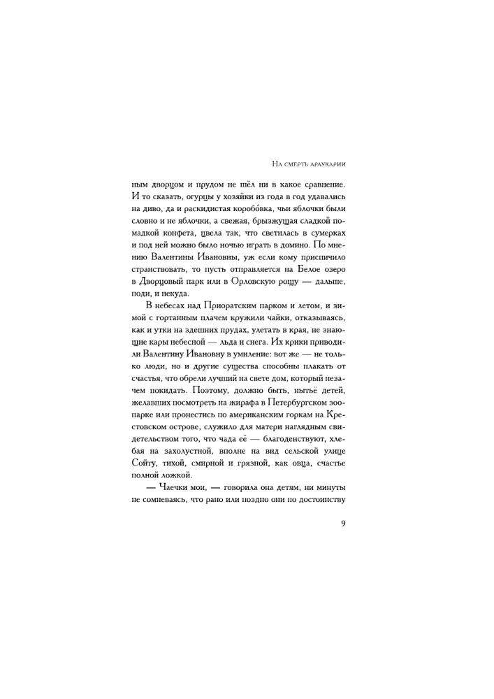 To the Death of the Araucaria
